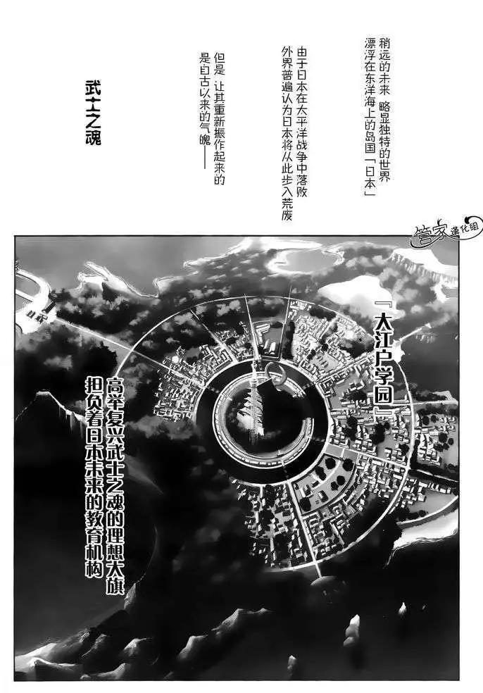 無雙！天下御免 櫻道樂都 - 第01回 - 3