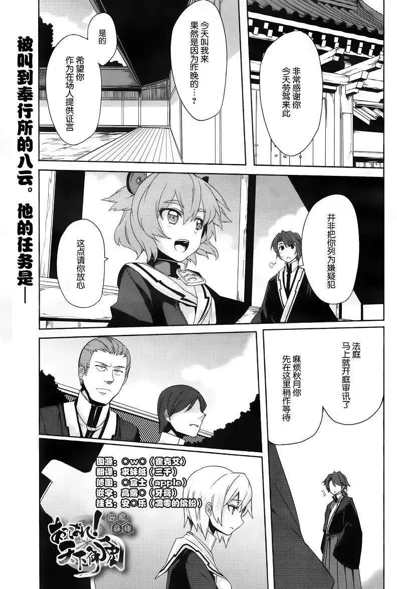 無雙！天下御免 櫻道樂都 - 第03回 - 1