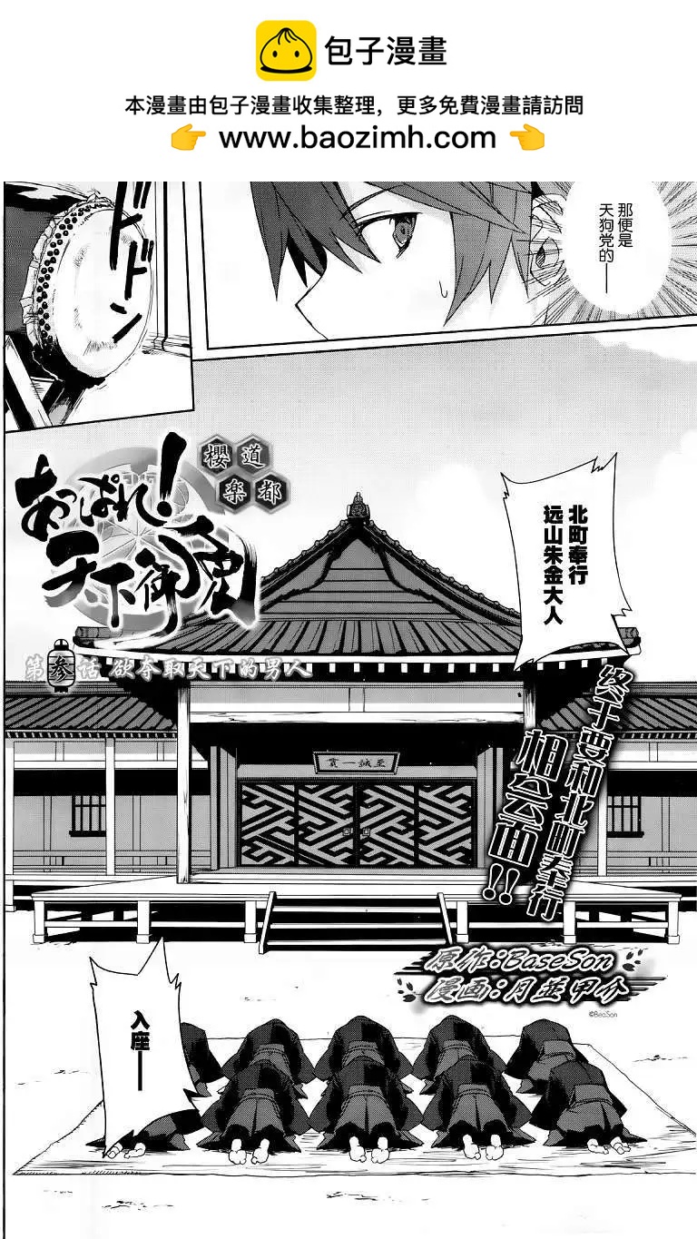無雙！天下御免 櫻道樂都 - 第03回 - 2