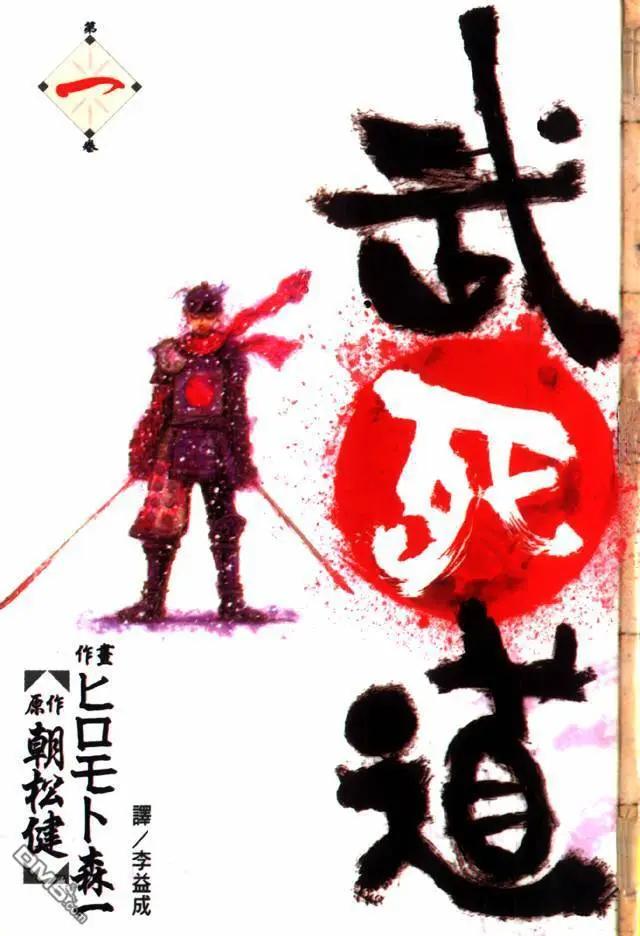 武死道 - 第01卷(1/2) - 1