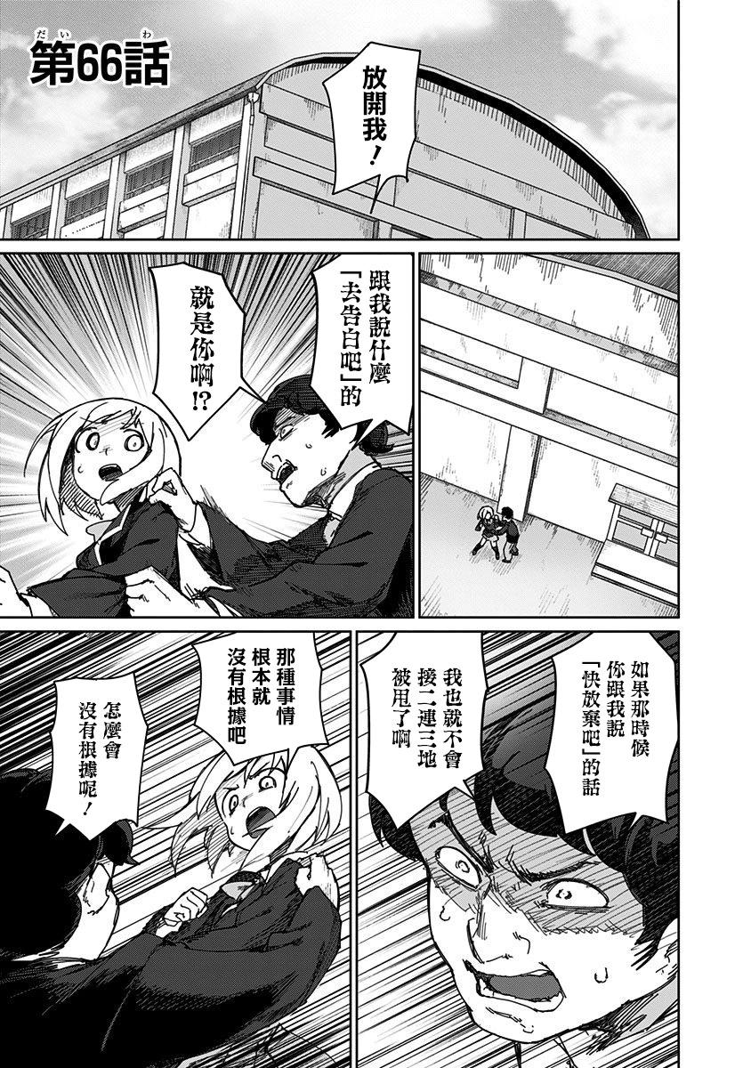 武藤與佐藤 - 第66話 - 1