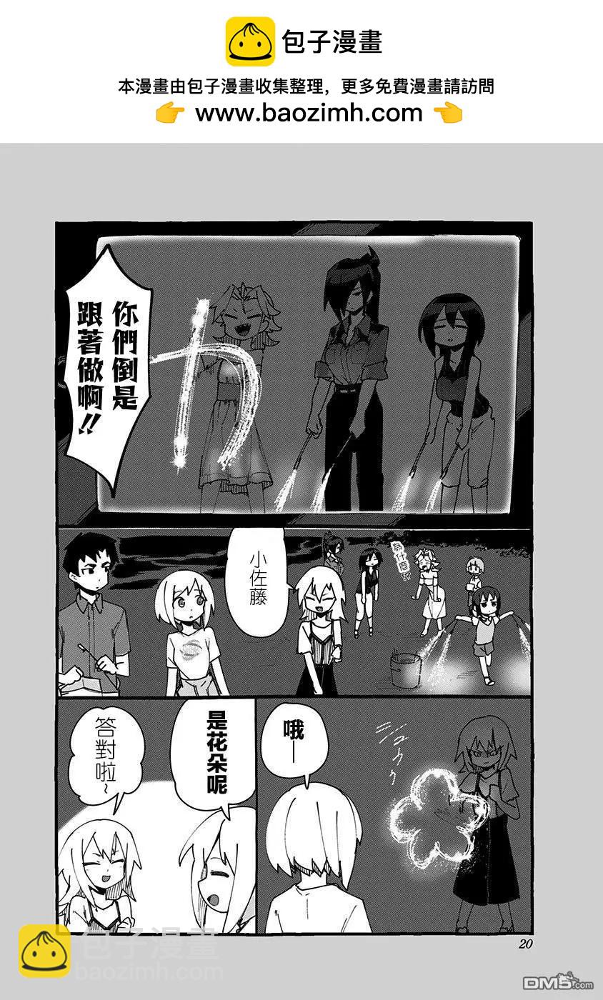 武藤與佐藤 - 第73.5話 - 2