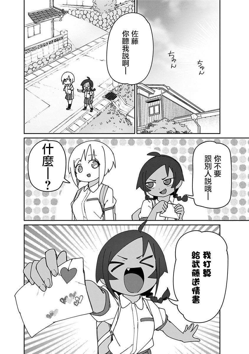 武藤與佐藤 - 15話 - 2