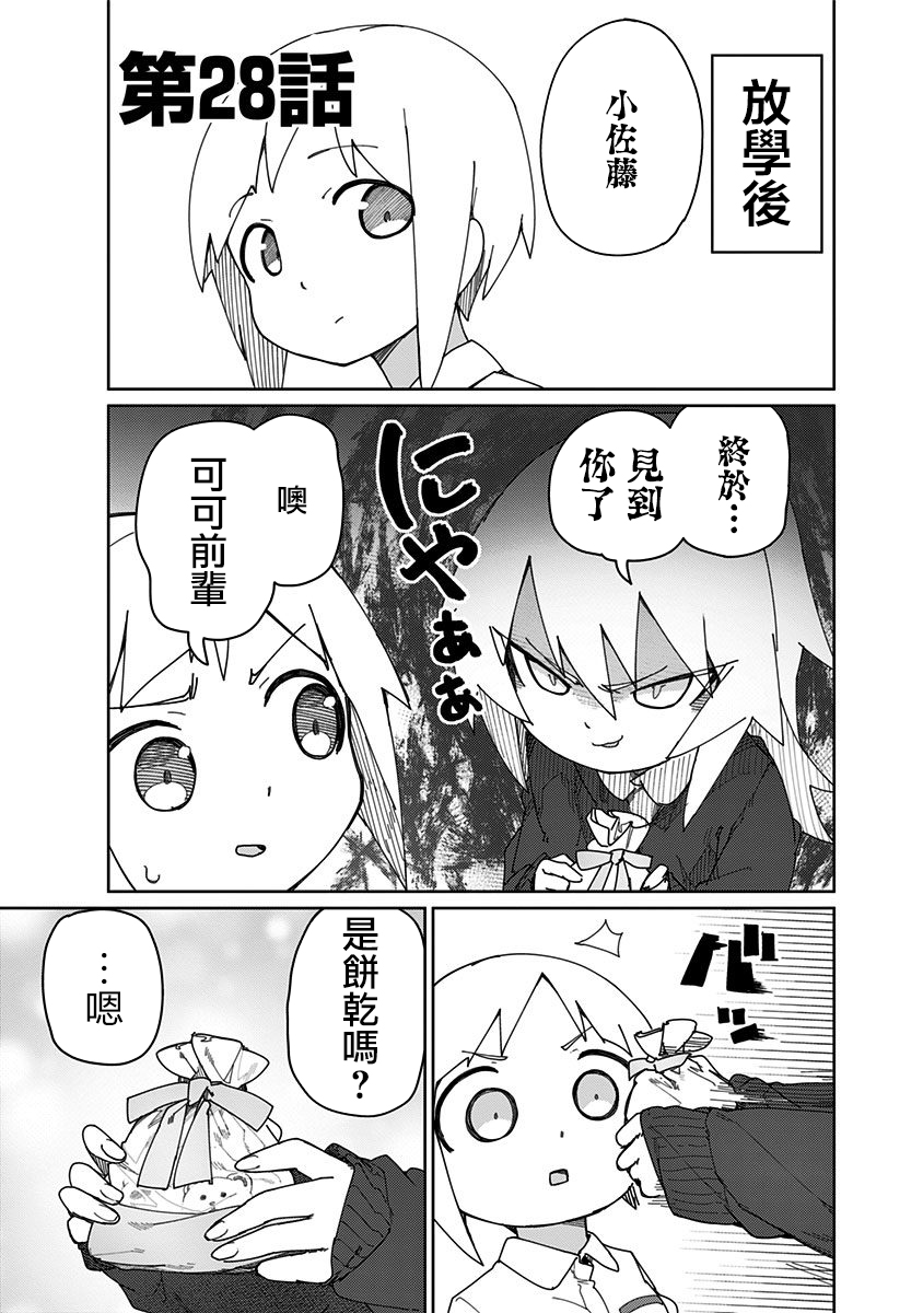 武藤與佐藤 - 第26.5話 - 1