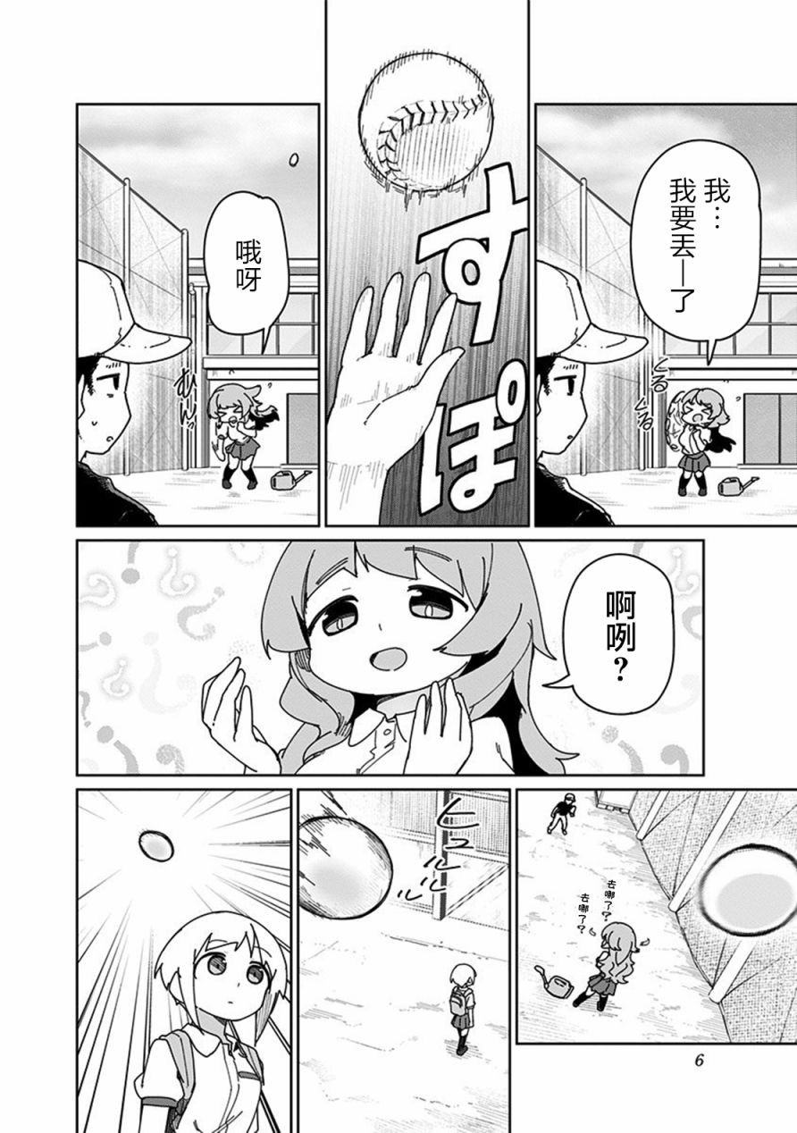 武藤與佐藤 - 第32.5話 - 2