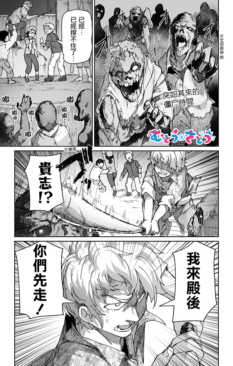 武藤與佐藤 - 番外02 - 1