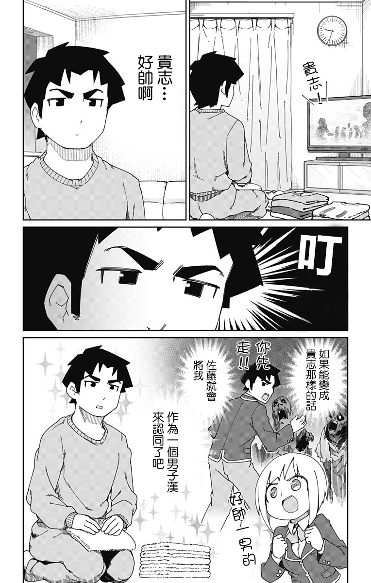 武藤與佐藤 - 番外02 - 2