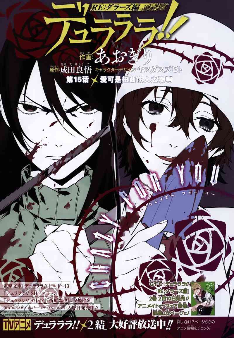 無頭騎士異聞錄 RE;DOLLARS篇 - 15話 - 1