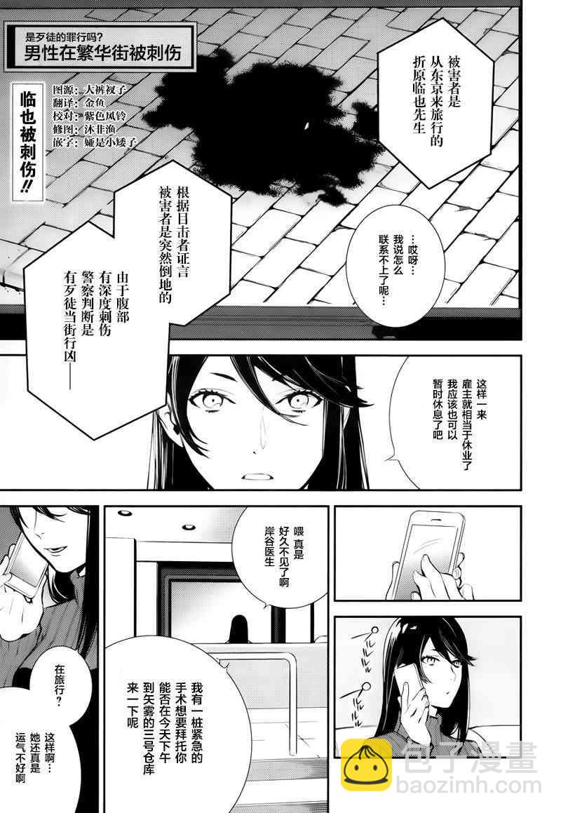 無頭騎士異聞錄 RE;DOLLARS篇 - 15話 - 2