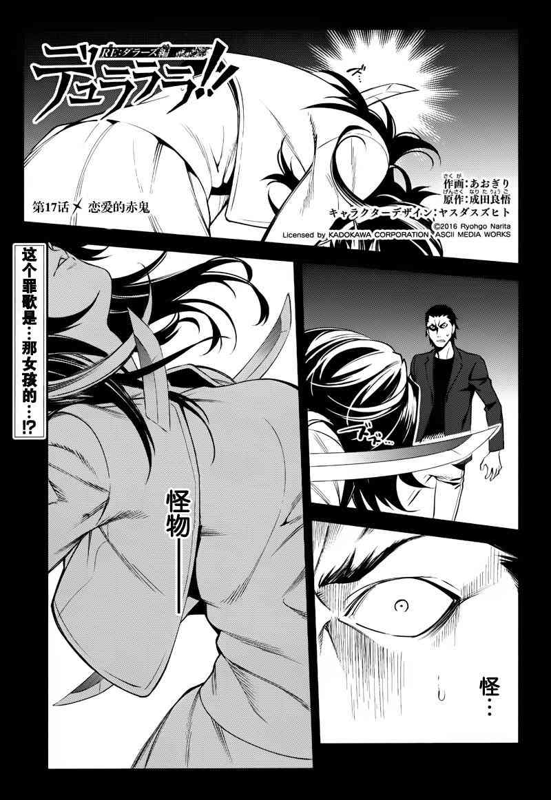 無頭騎士異聞錄 RE;DOLLARS篇 - 17話 - 1