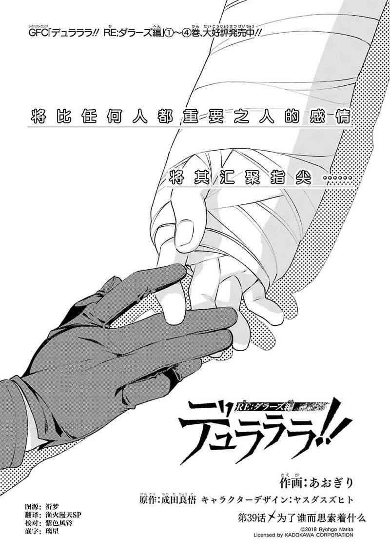 無頭騎士異聞錄 RE;DOLLARS篇 - 39話 - 1