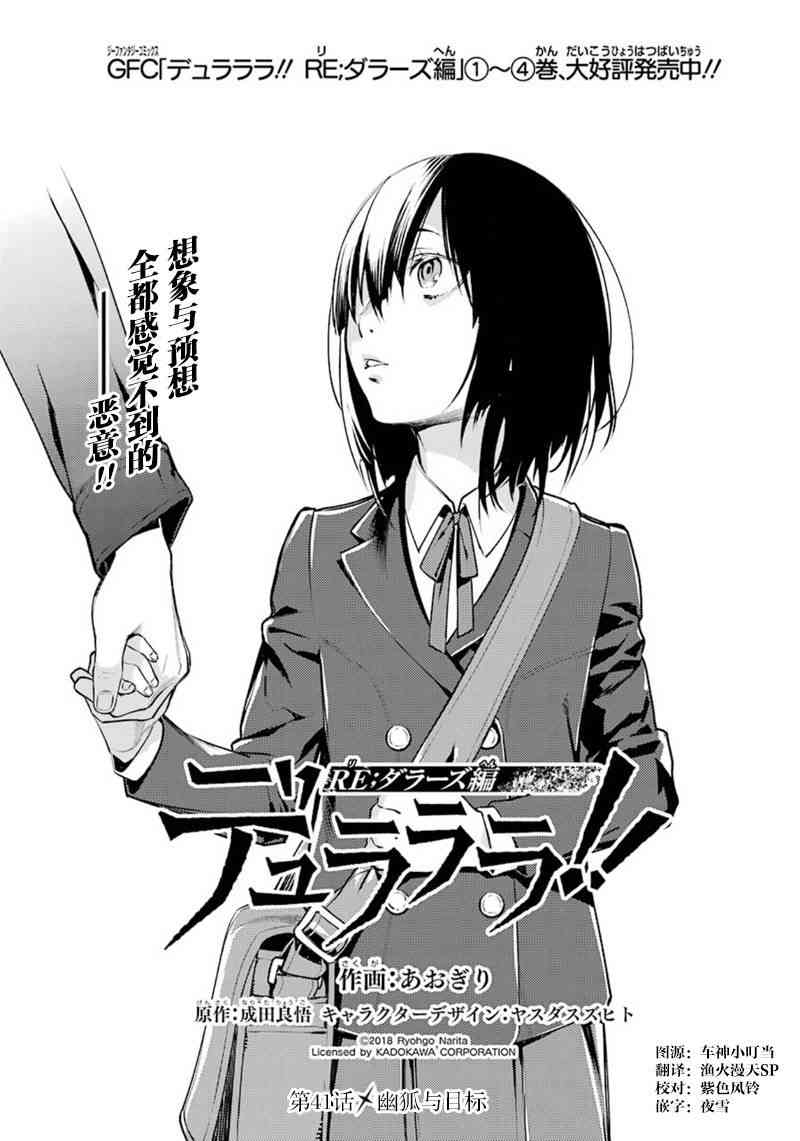 無頭騎士異聞錄 RE;DOLLARS篇 - 41話 - 1