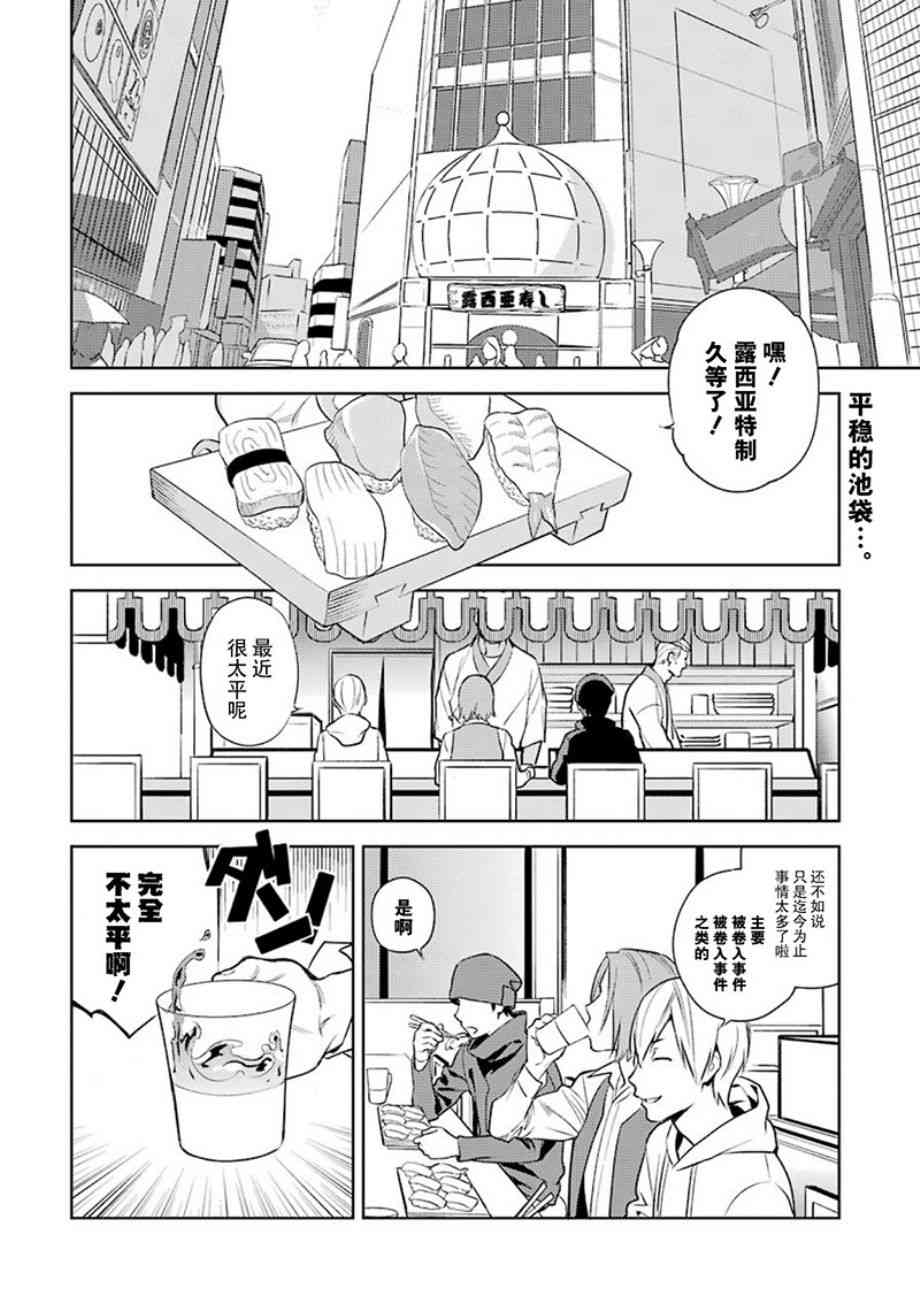 無頭騎士異聞錄 RE;DOLLARS篇 - 51話 - 2