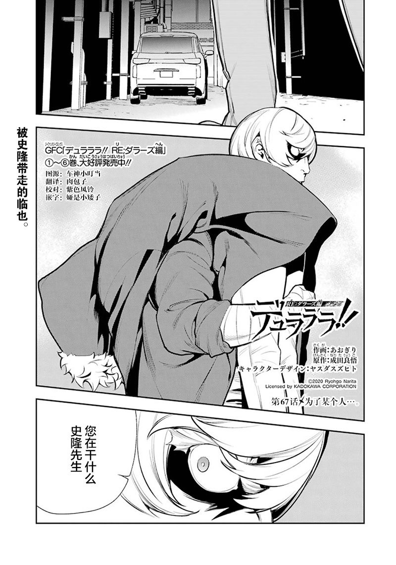 無頭騎士異聞錄 RE;DOLLARS篇 - 67話 - 1