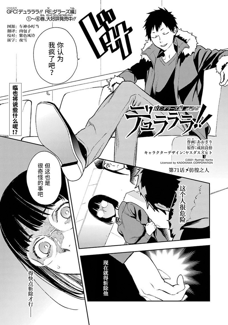 無頭騎士異聞錄 RE;DOLLARS篇 - 第71話 - 1