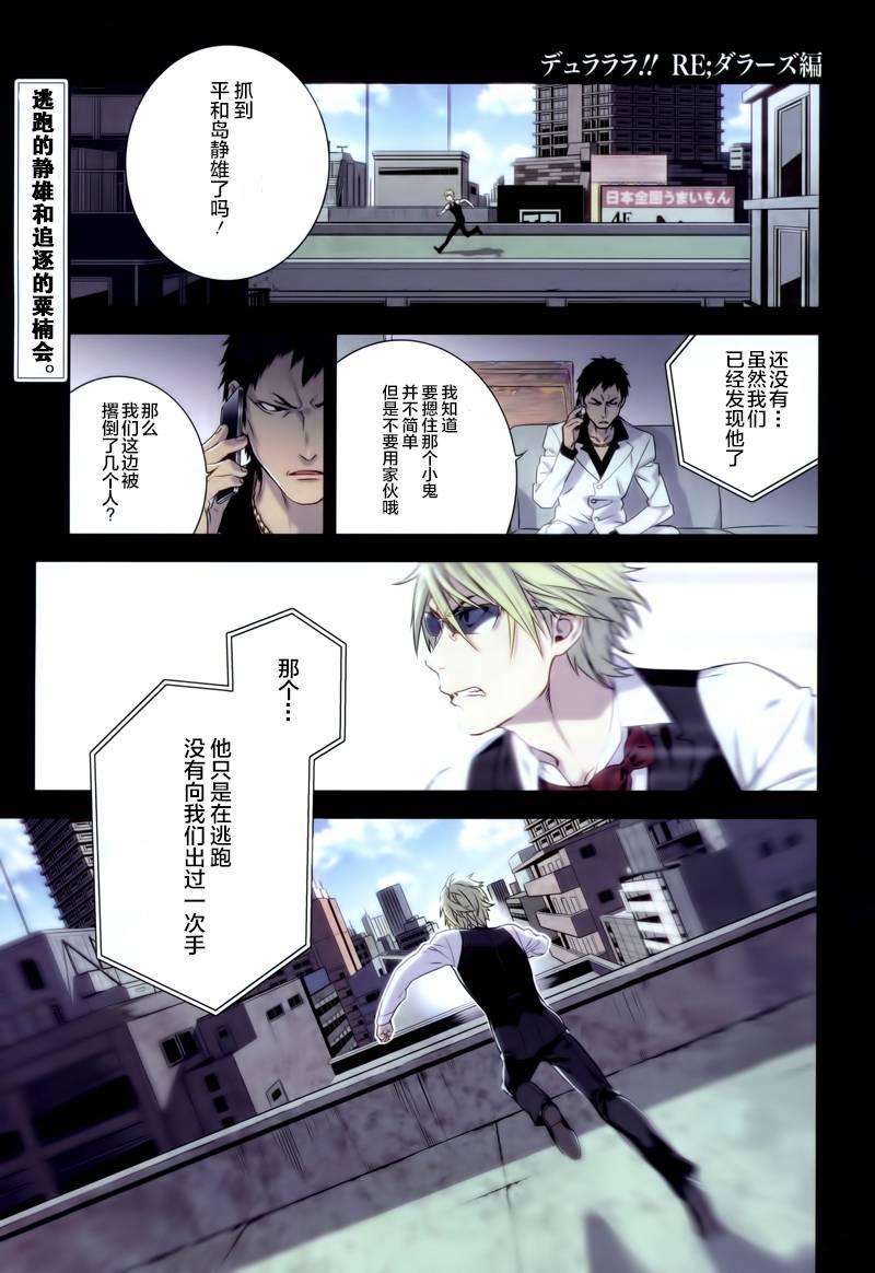 無頭騎士異聞錄 RE;DOLLARS篇 - 9話 - 1