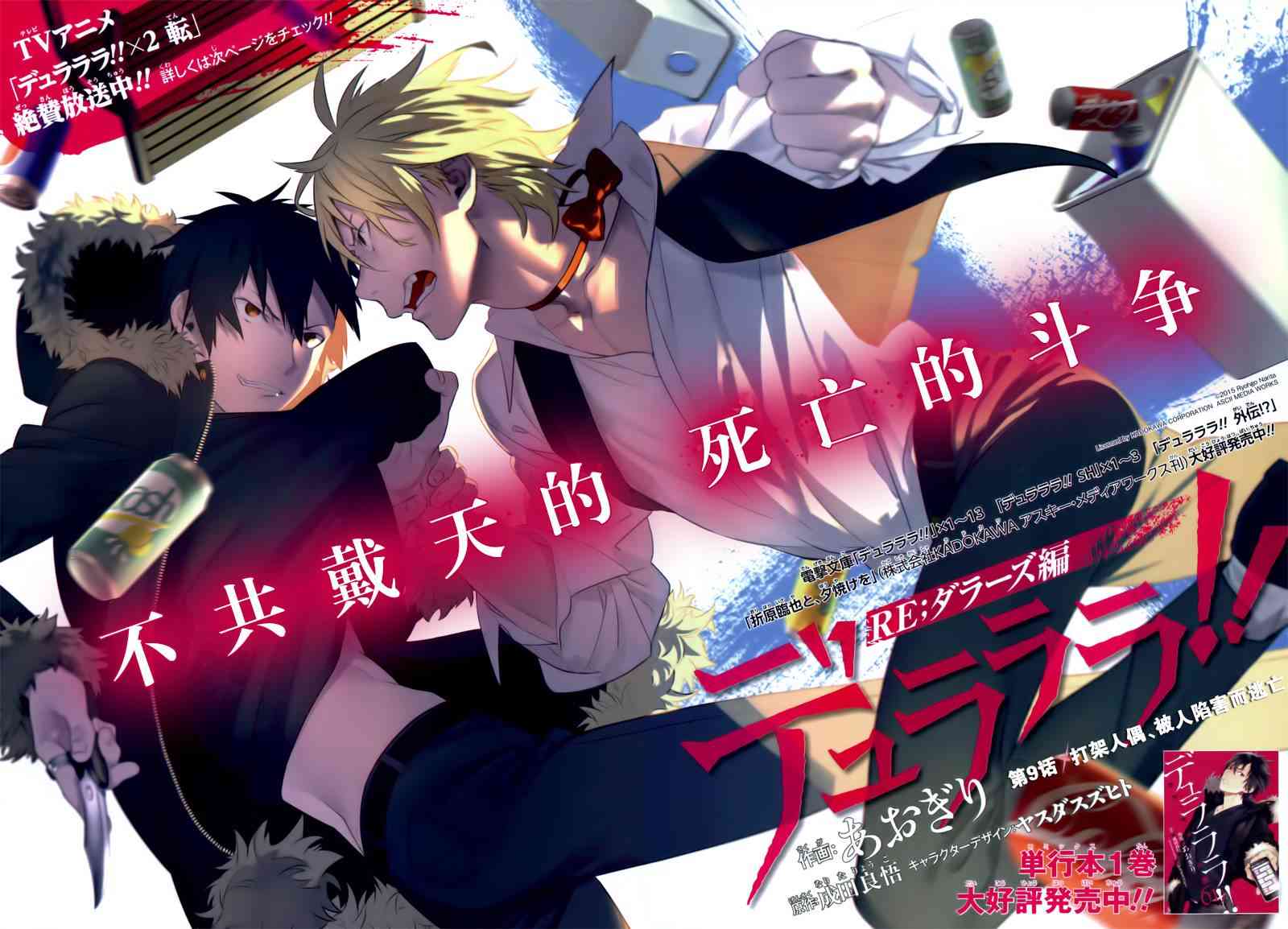 無頭騎士異聞錄 RE;DOLLARS篇 - 9話 - 2