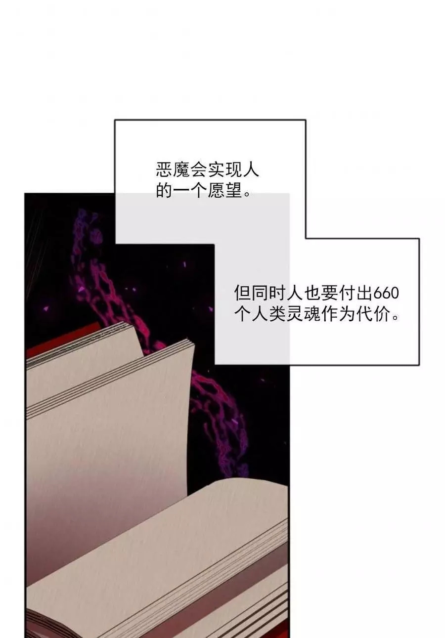 無望的魔願 - 第62話(1/2) - 2