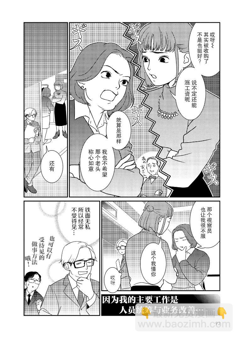 無爲能力 - 第11話 - 2