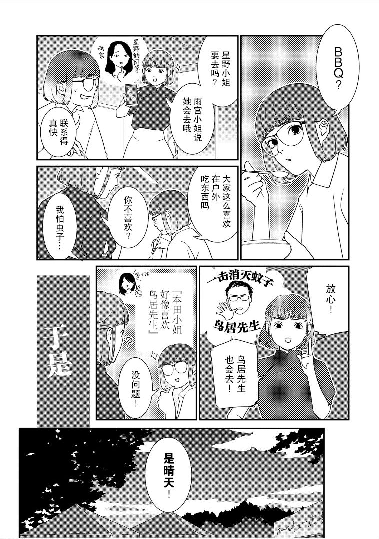 無爲能力 - 第19話 - 2