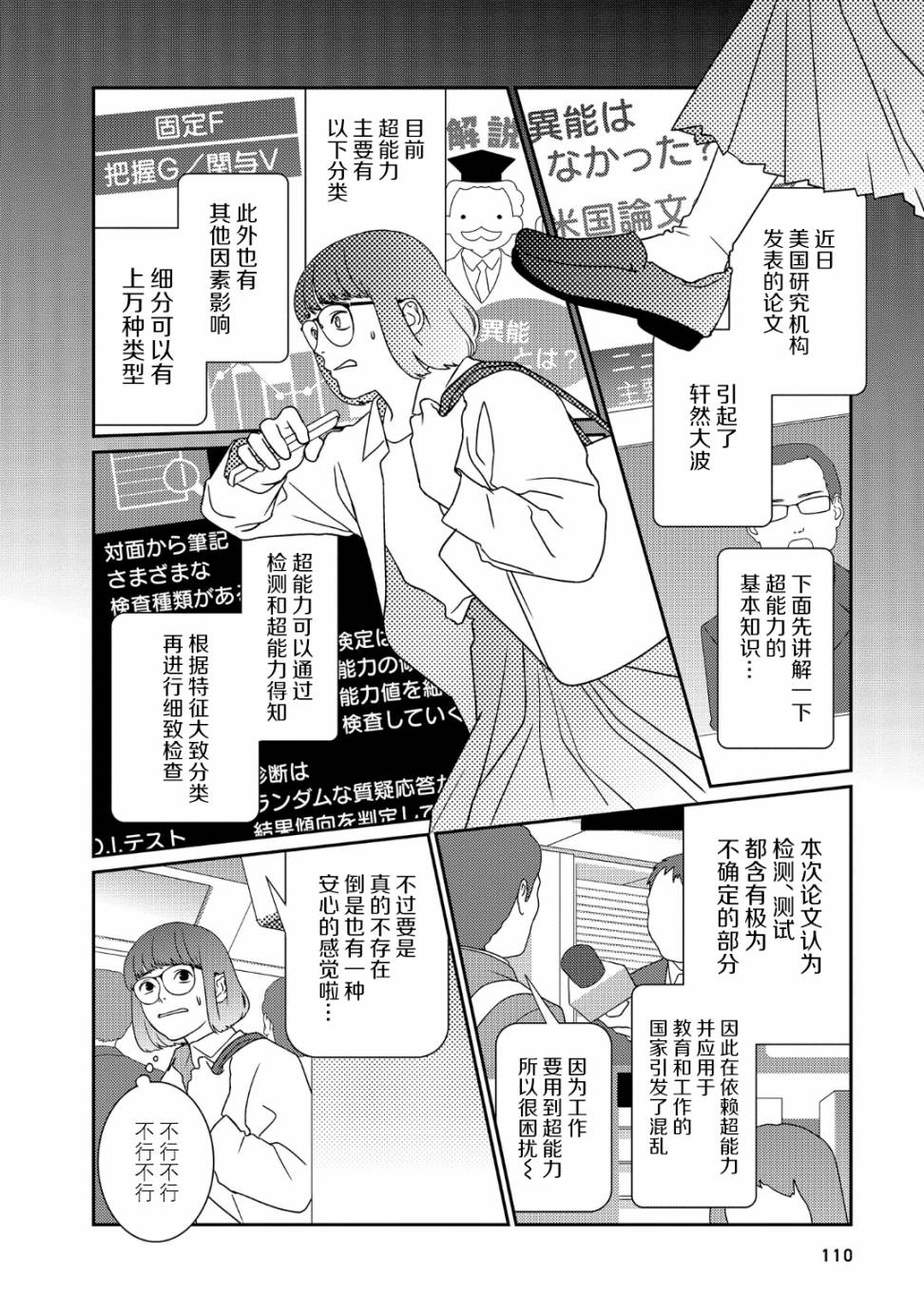 無爲能力 - 第41話 - 2