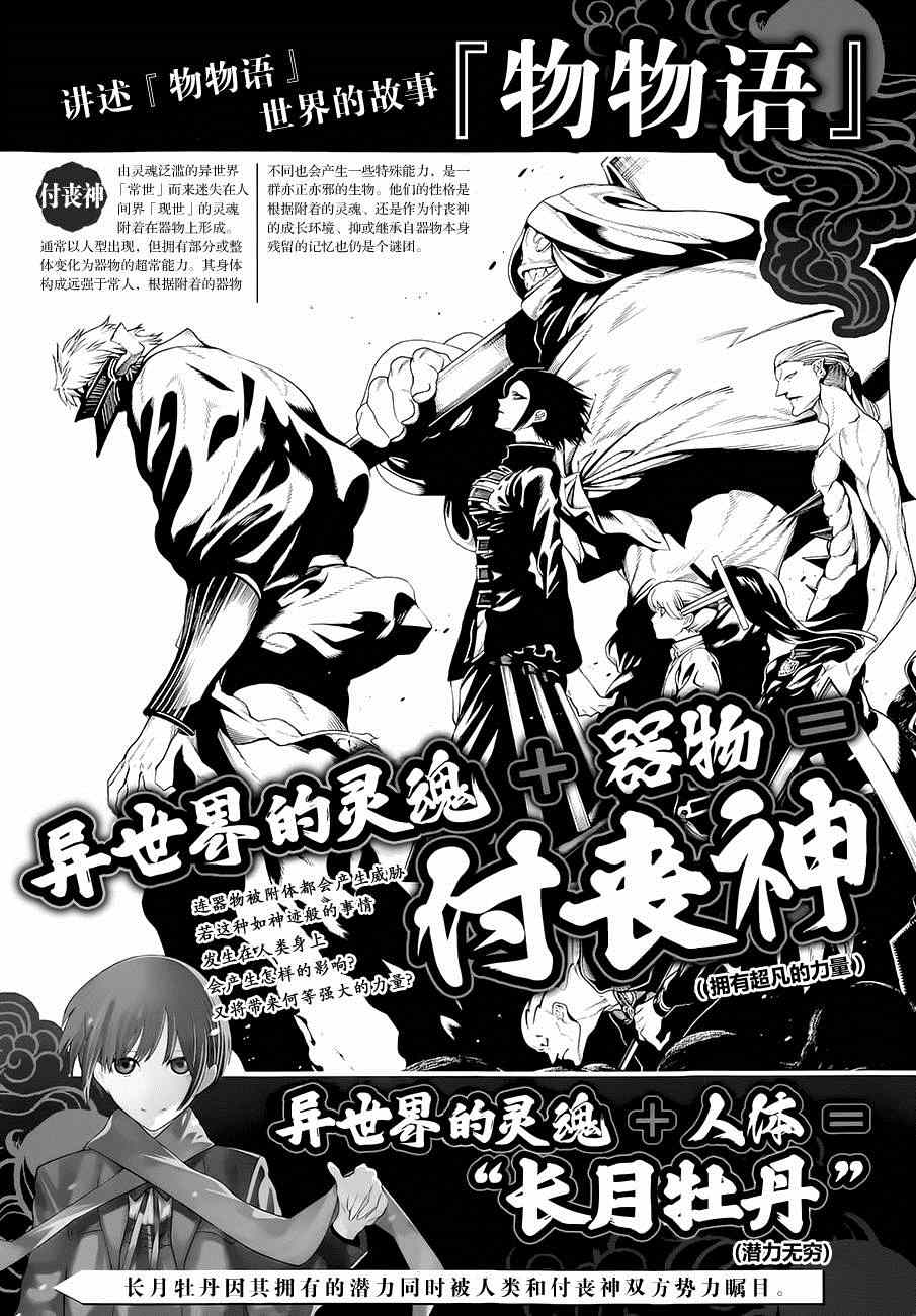 物物語 - 第11話 - 1