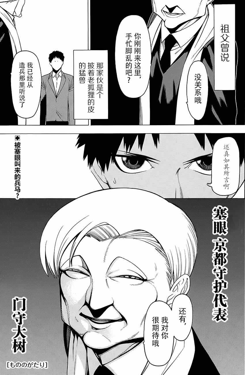 物物語 - 第13話 - 2