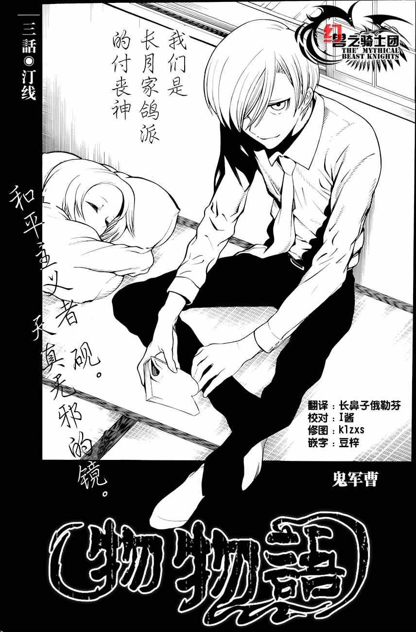 物物語 - 第3話 - 2