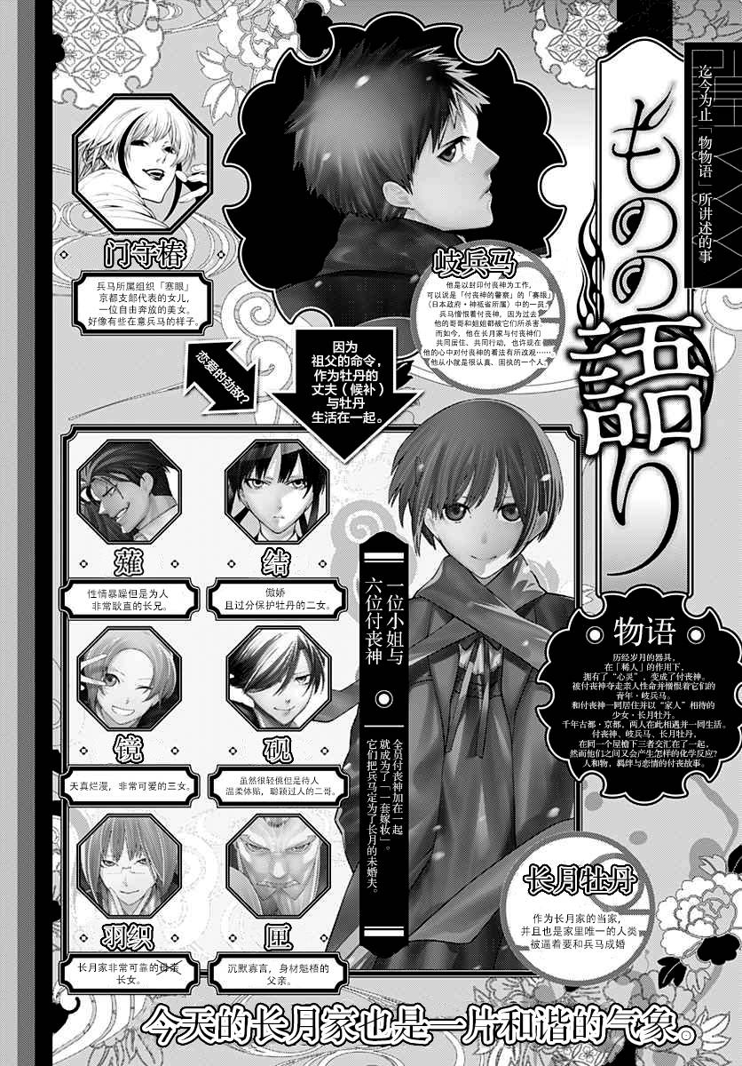 物物語 - 第21話 - 1