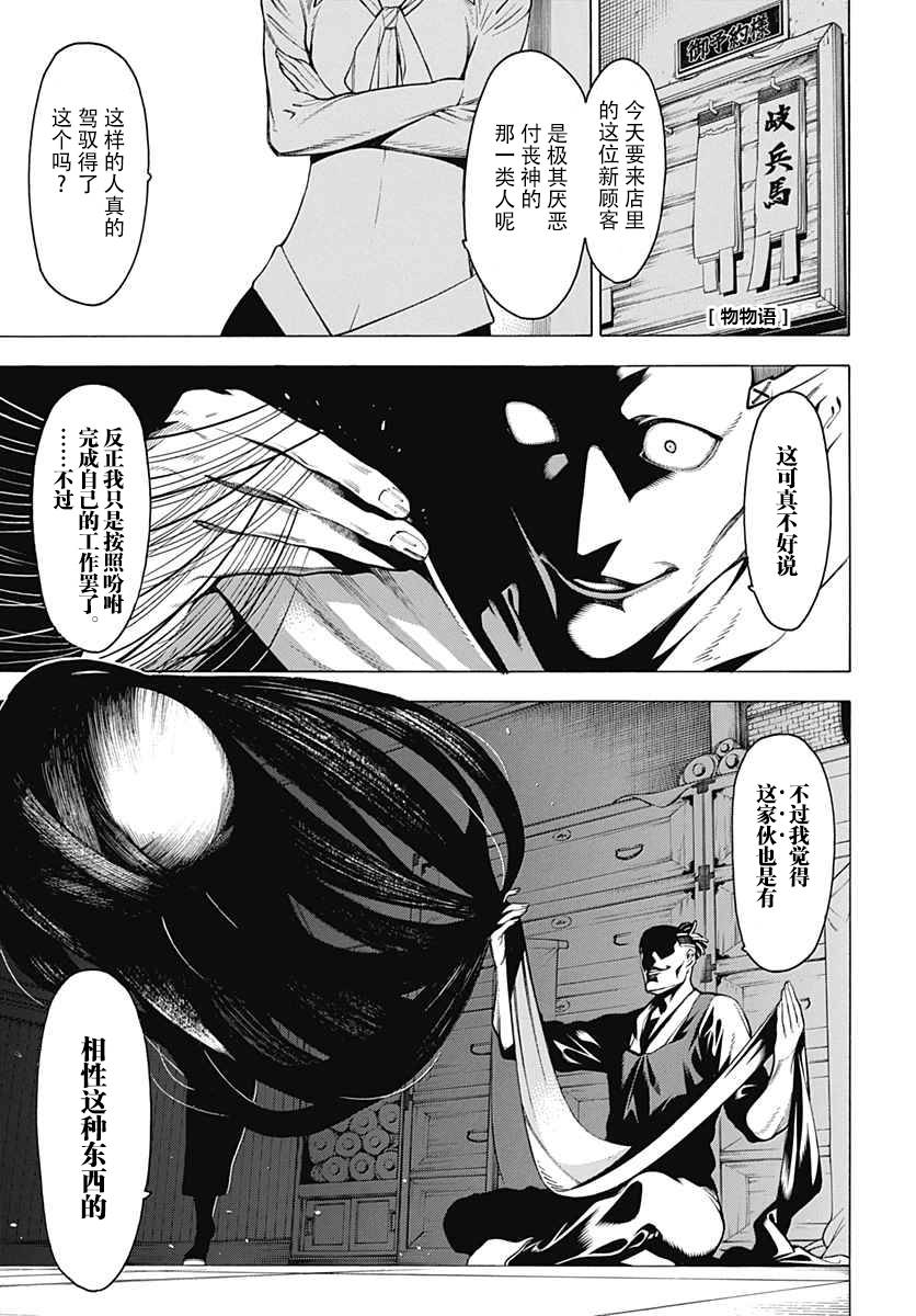 物物語 - 第21話 - 2