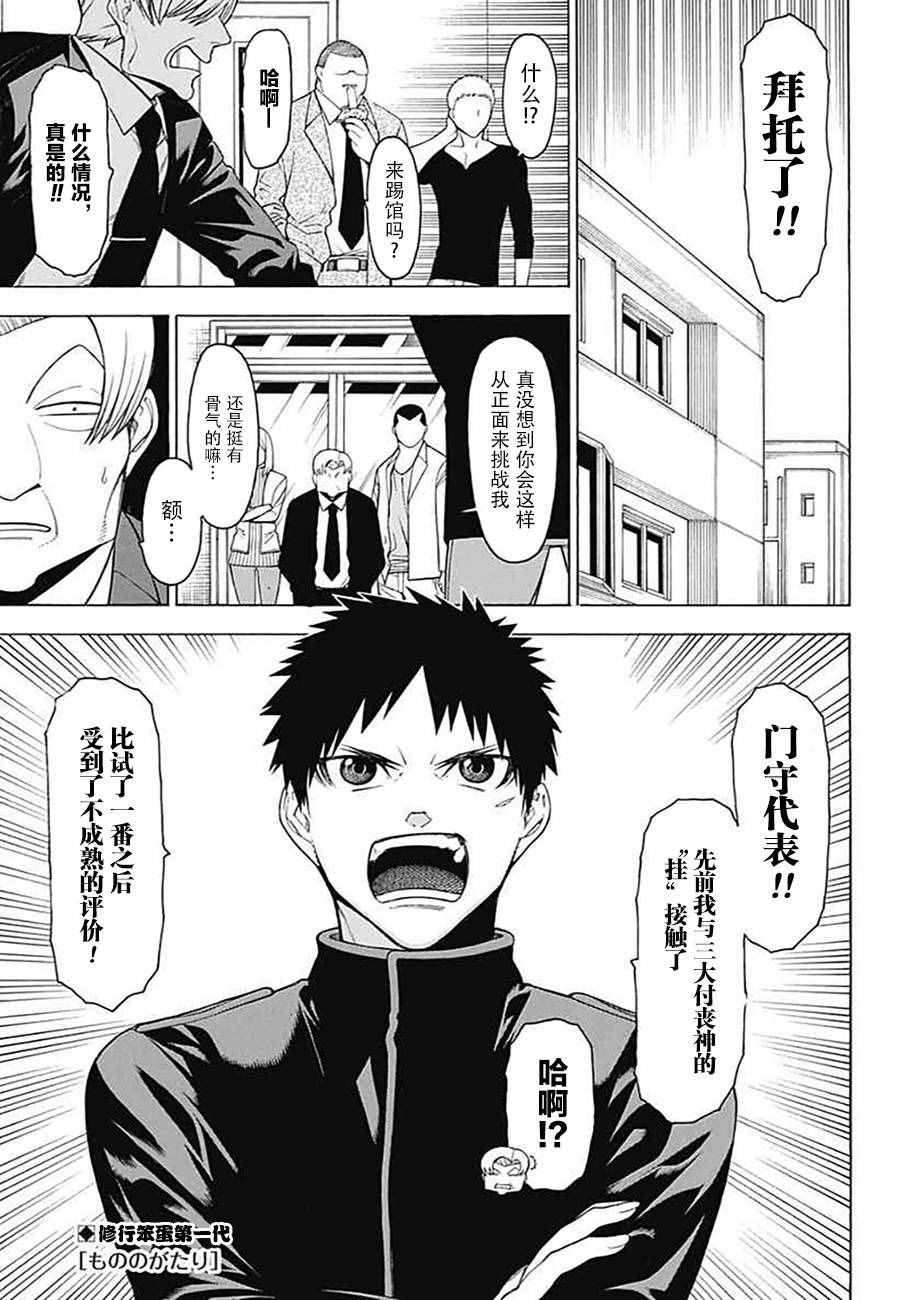 物物語 - 第25話 - 1