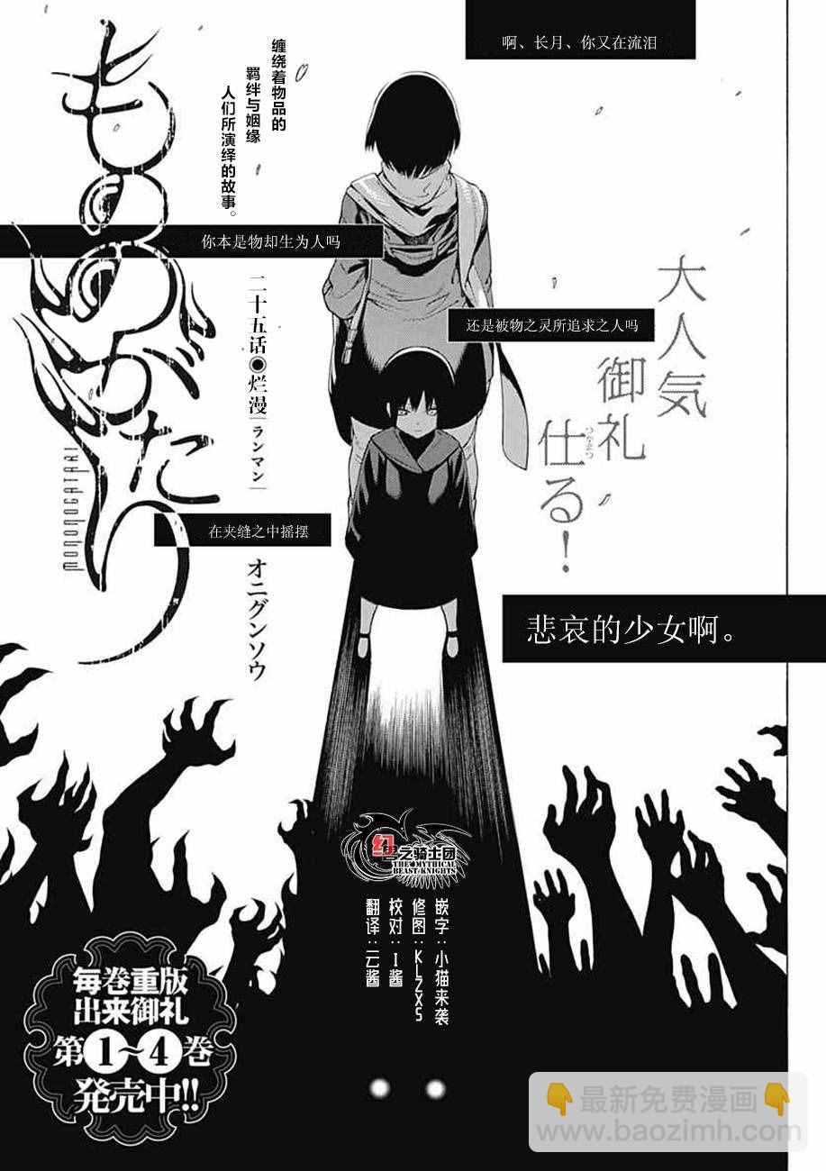 物物語 - 第25話 - 3