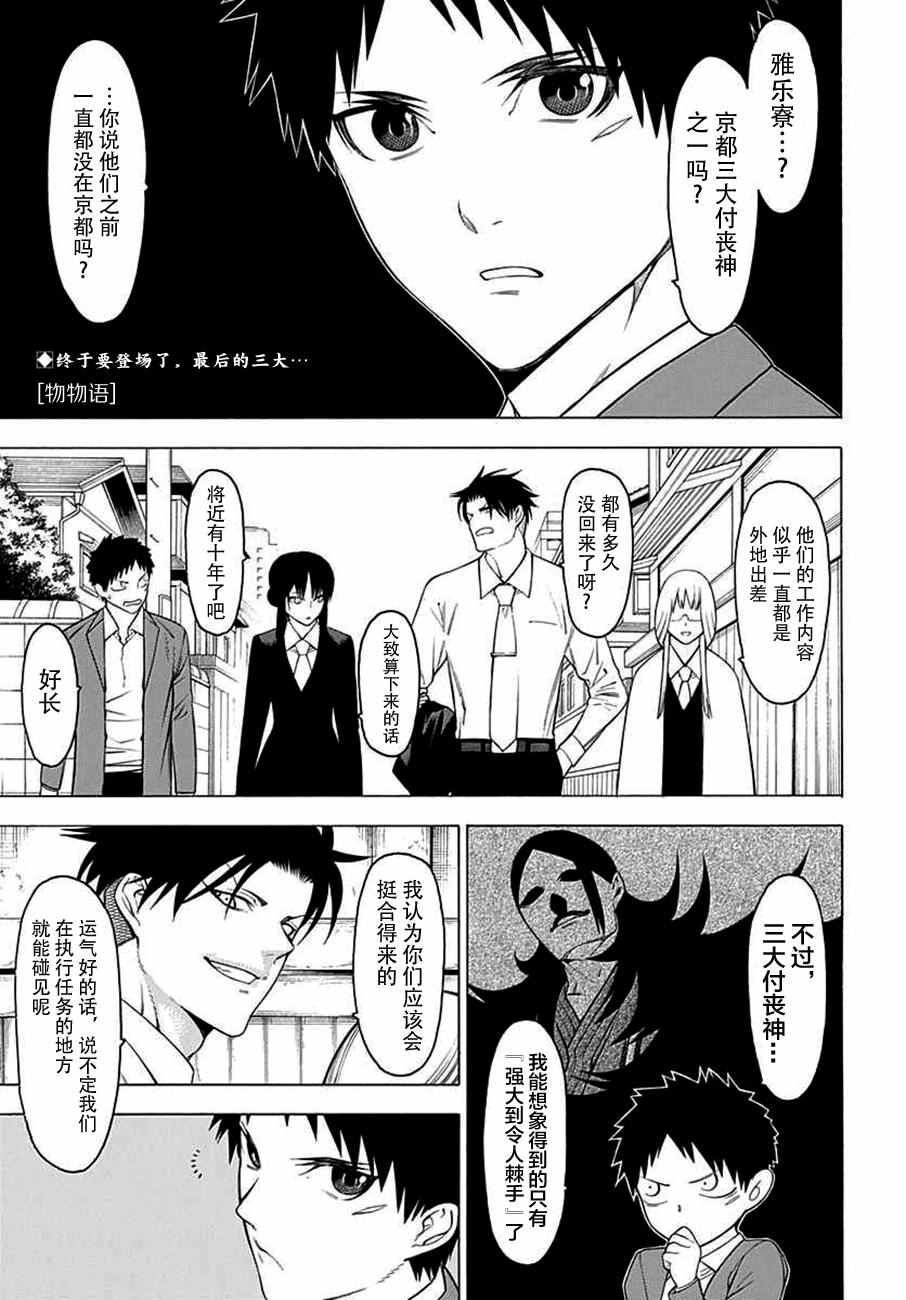 物物語 - 第27話 - 1