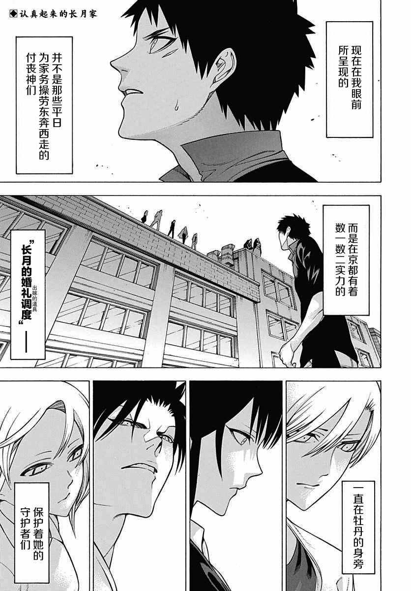 物物語 - 第31話 - 2