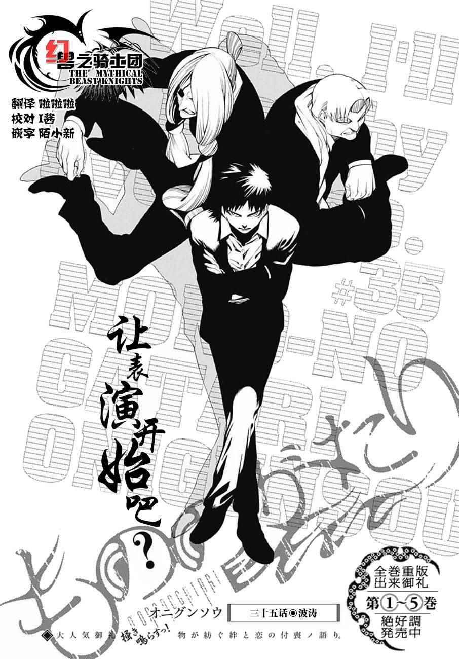 物物語 - 第35話 - 2