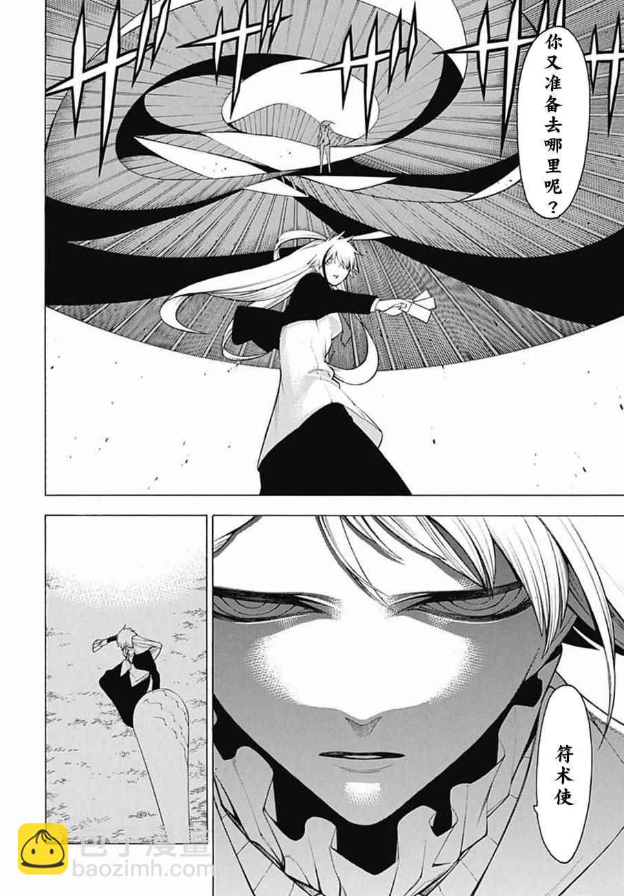 物物語 - 第39話 - 2