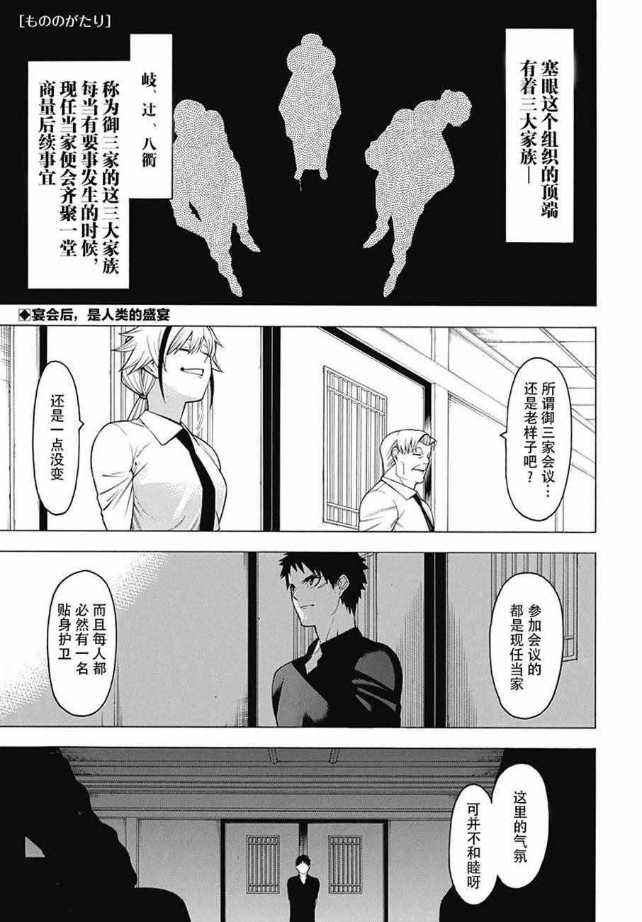 物物語 - 第45話 - 1