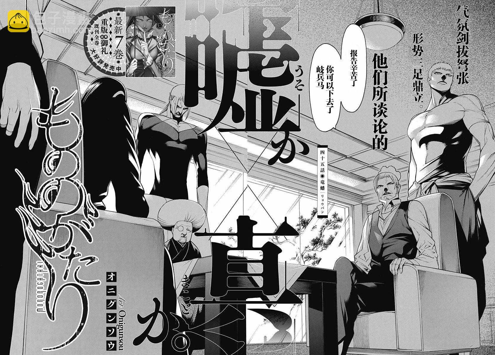 物物語 - 第45話 - 2