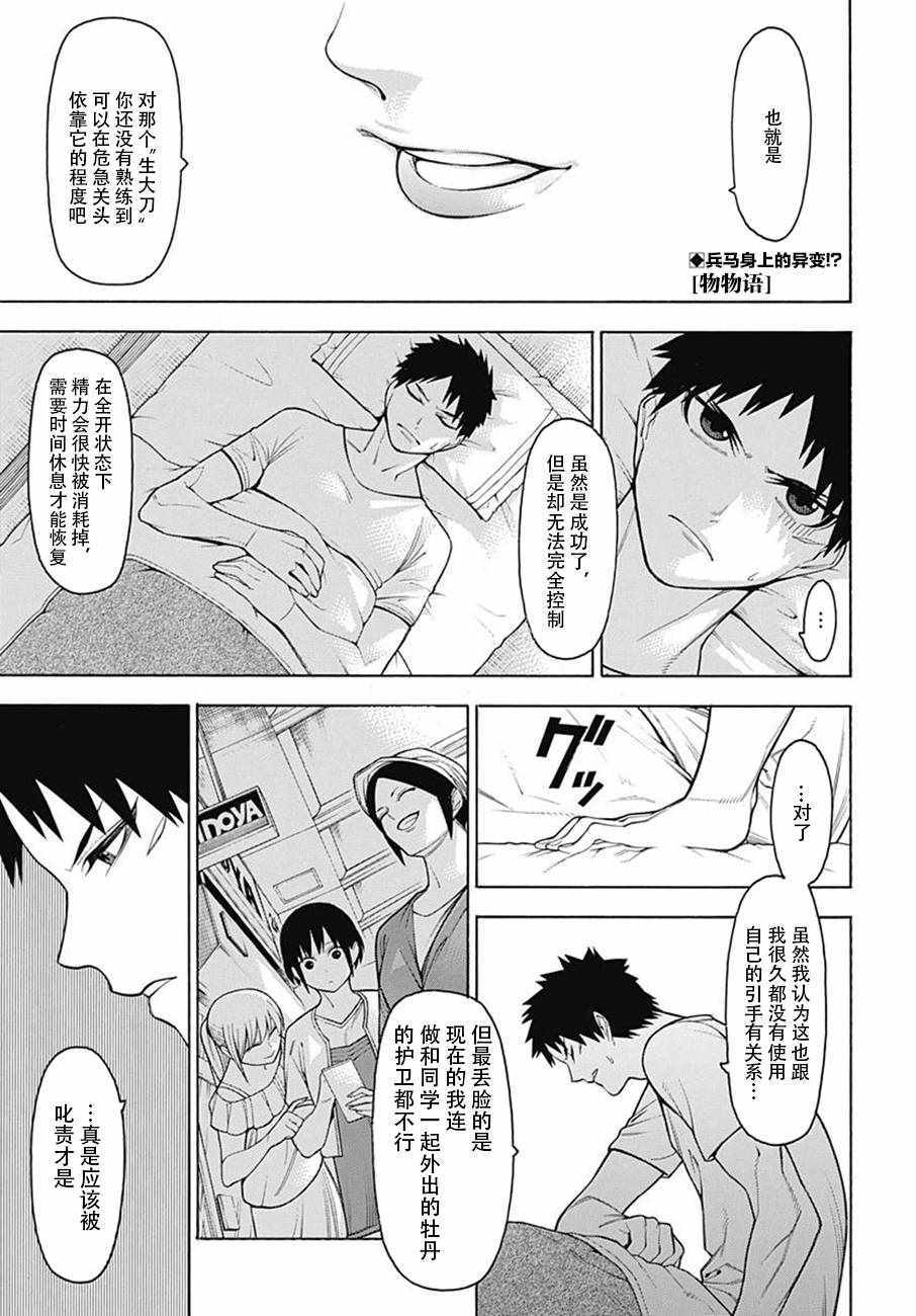 物物語 - 第49話 - 1