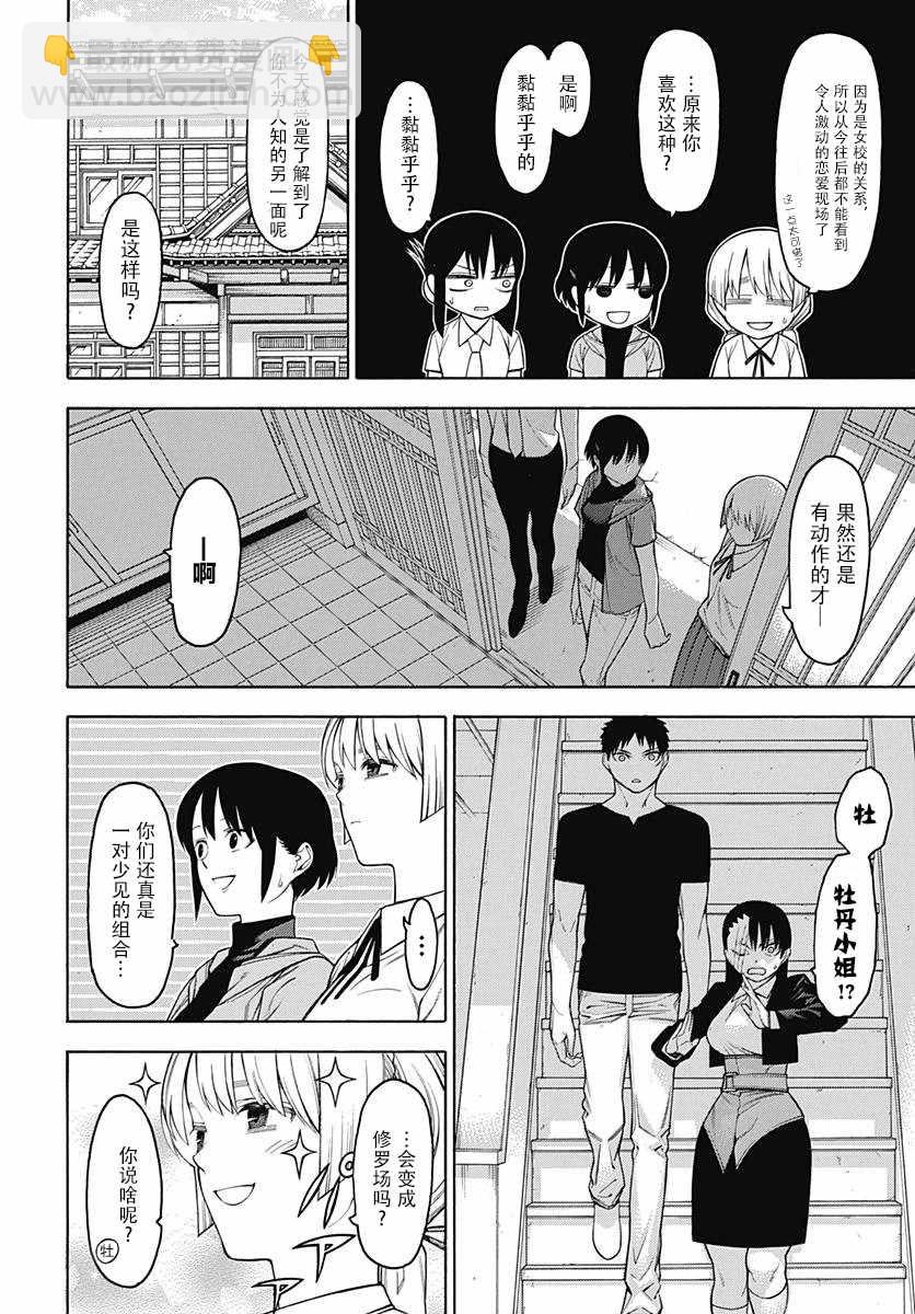 物物語 - 第51話 - 2