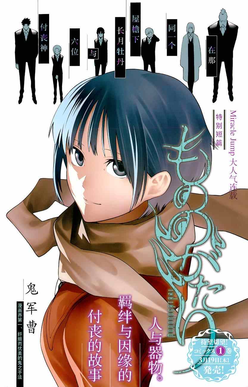 物物語 - 番外篇01 - 1