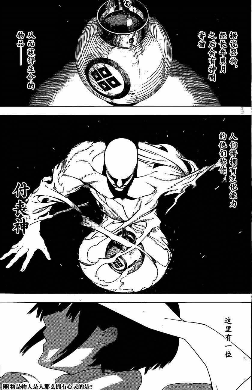 物物語 - 番外篇01 - 2