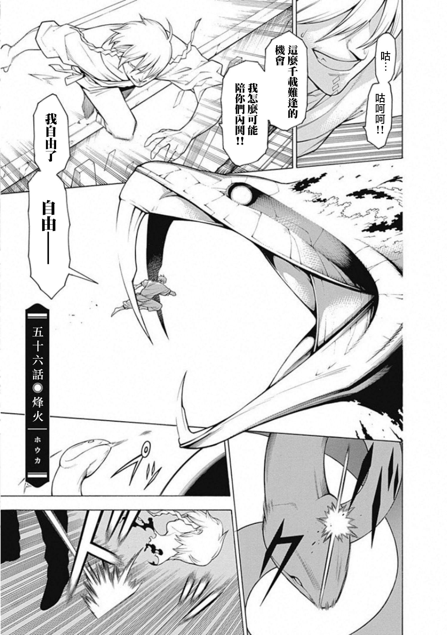 物物語 - 第56話 - 1
