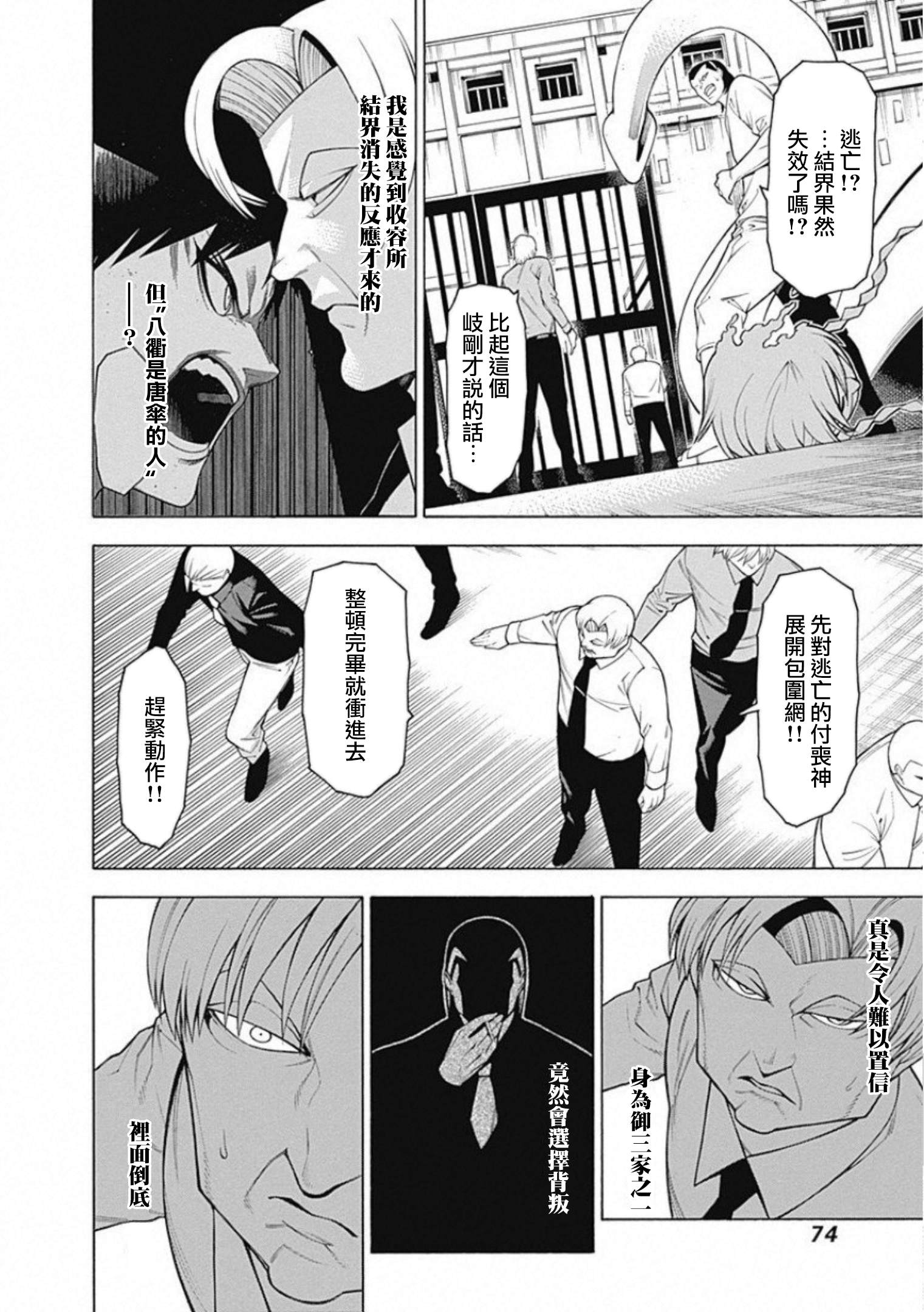 物物語 - 第56話 - 2