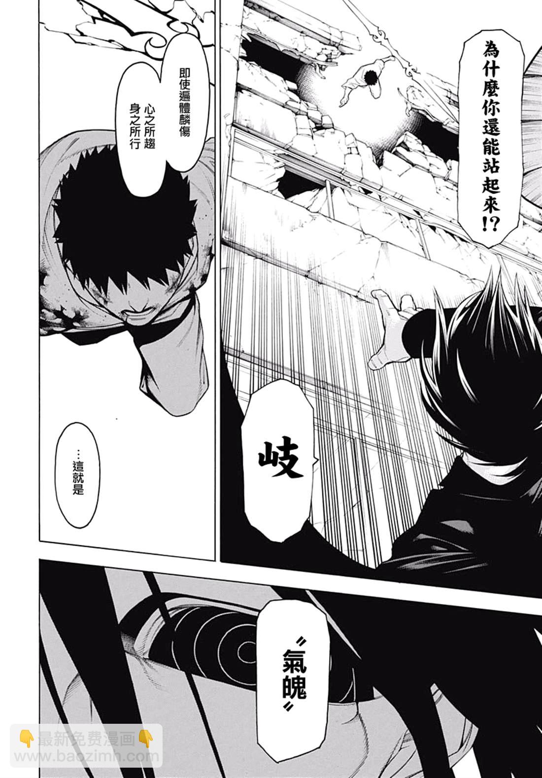 物物語 - 第60話 - 2