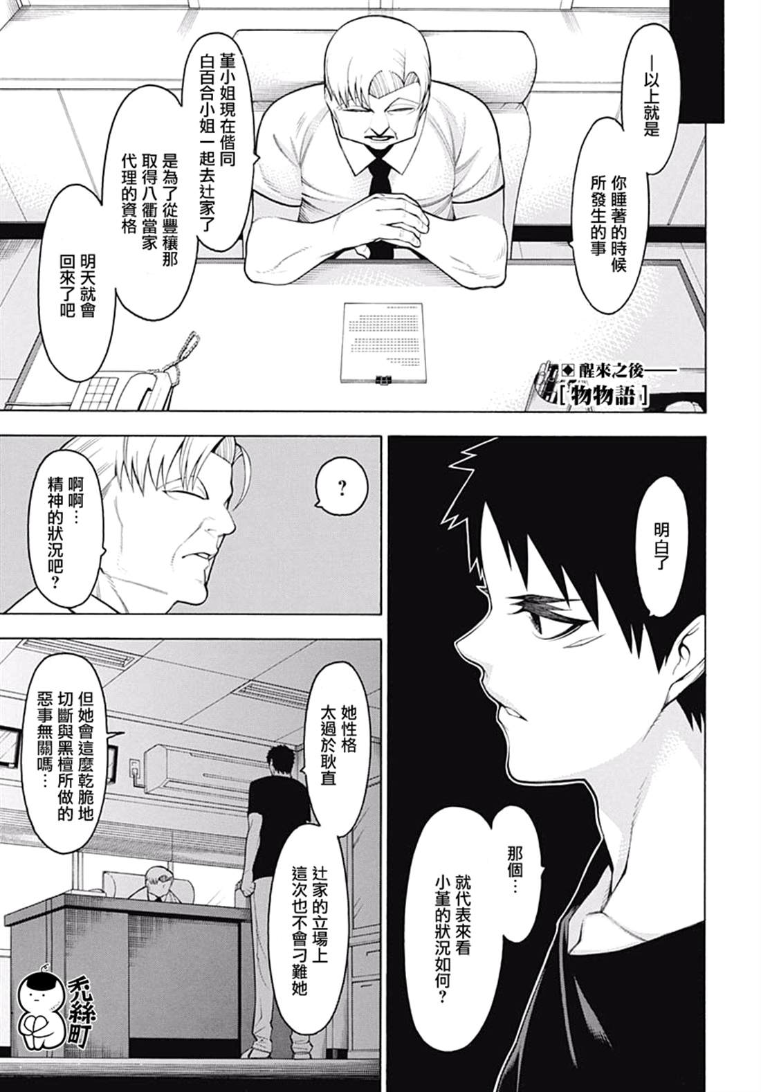 物物語 - 第62話 醒來之後 - 1