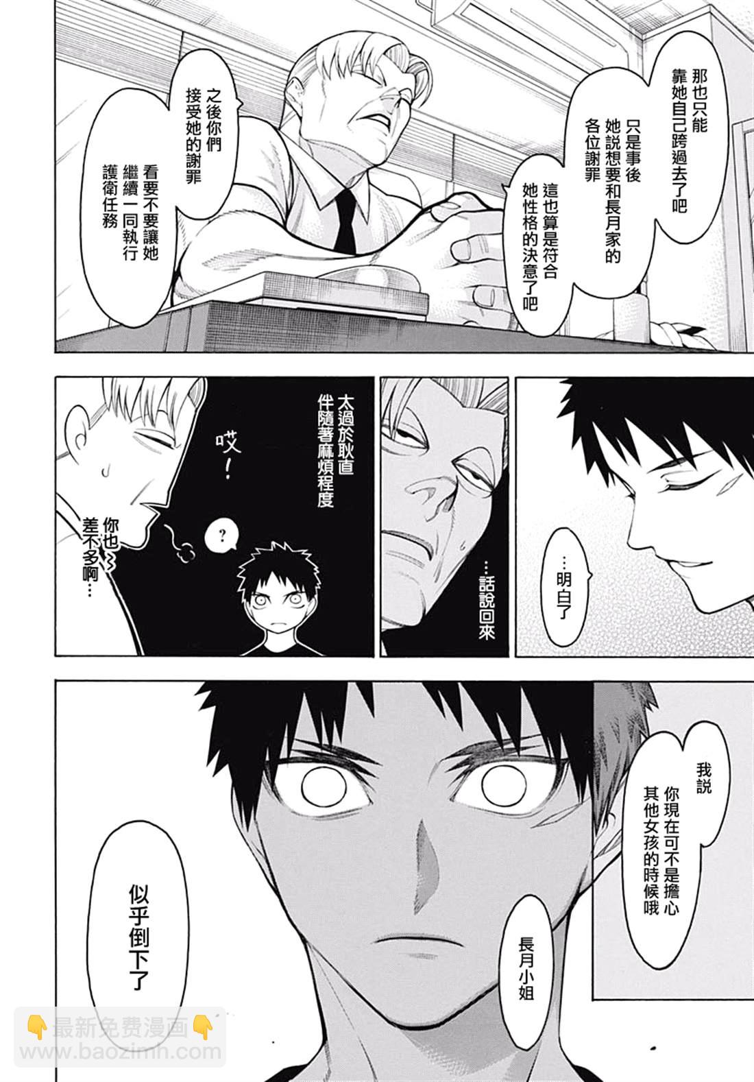 物物語 - 第62話 醒來之後 - 2