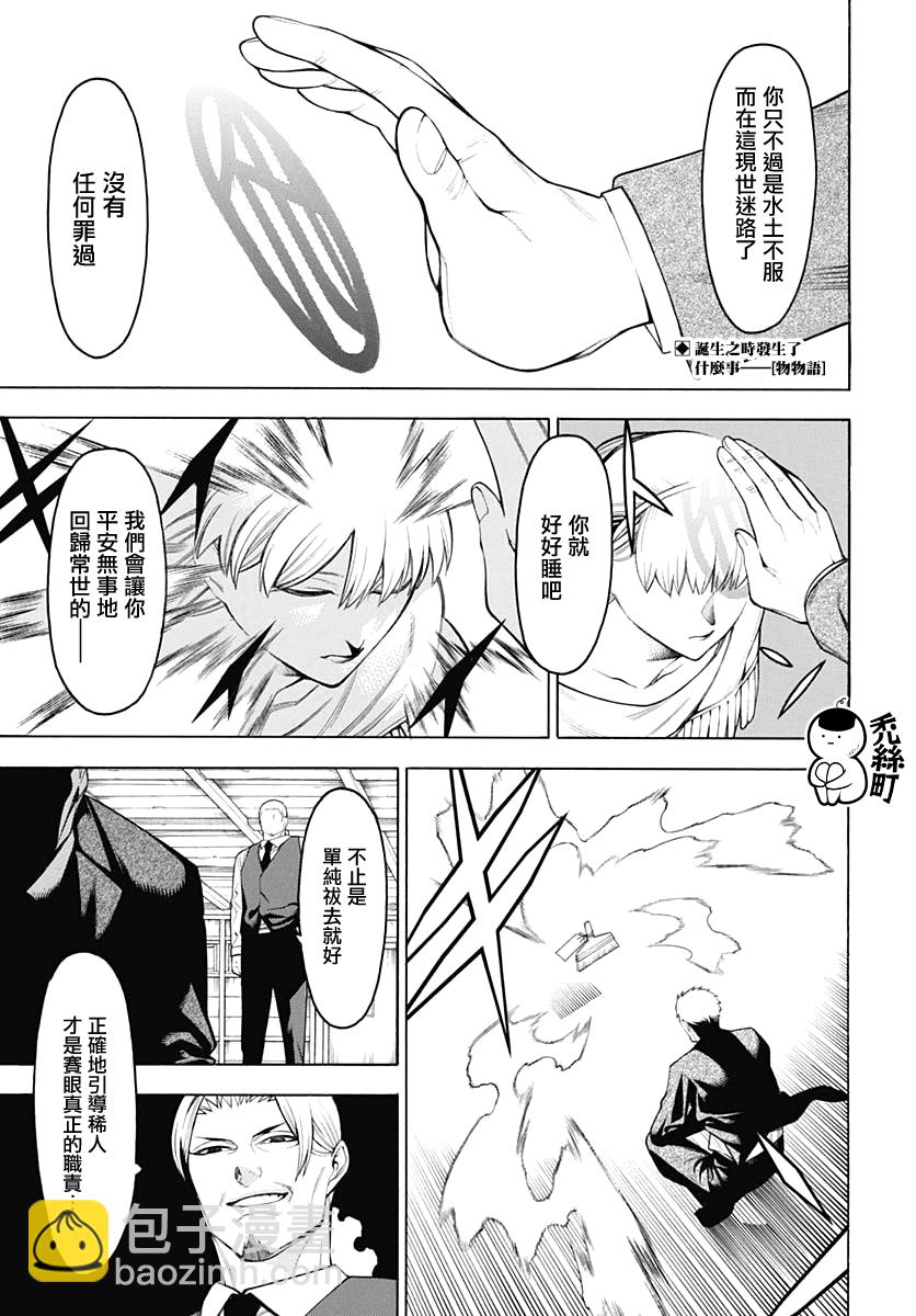 物物語 - 第64話 - 2