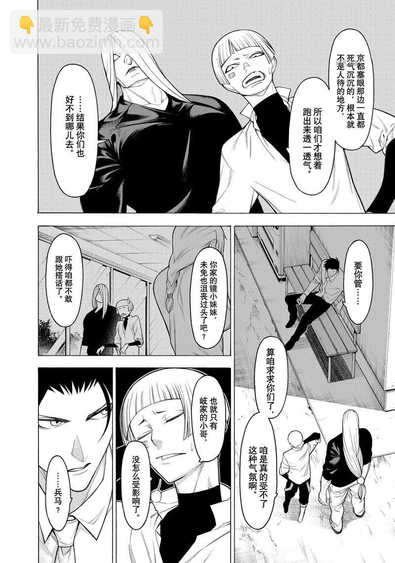 物物語 - 第72話 - 2