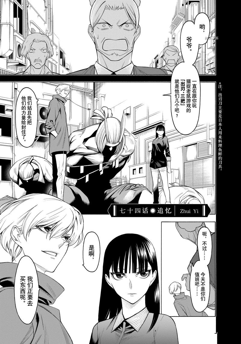 物物語 - 第74話 - 1